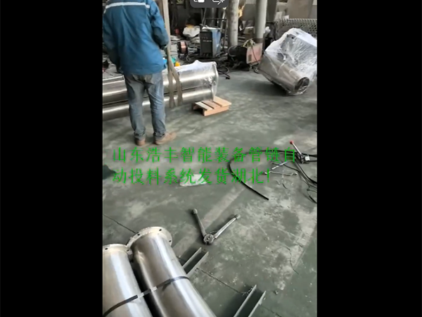 山东浩丰智能装备管链投料系统发货湖北！